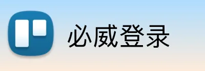 必威登录 logo
